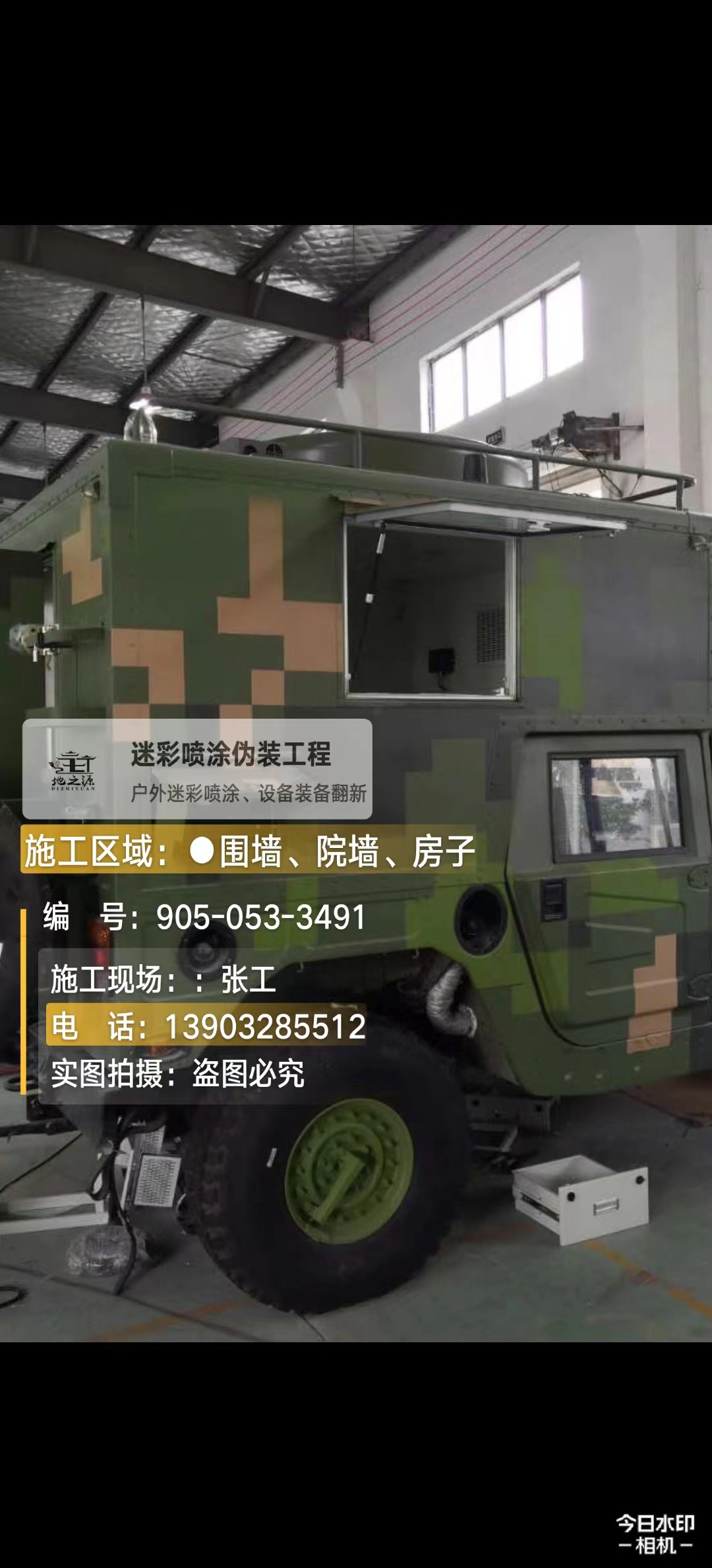 许昌  这份外墙迷彩漆施工报价清单按 “项目明细 